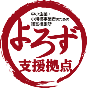 よろず支援拠点
